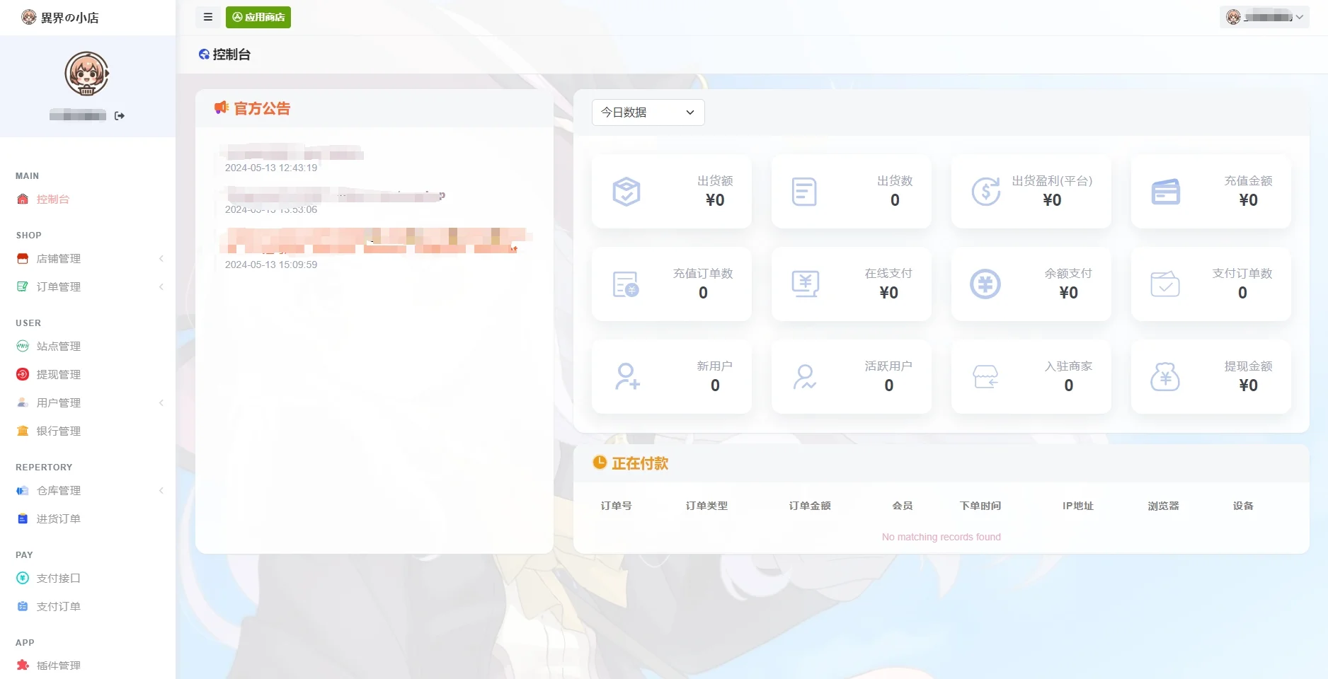 83671-最新全新ui异次元荔枝v4-4自动发卡系统源码-ANrAly.png