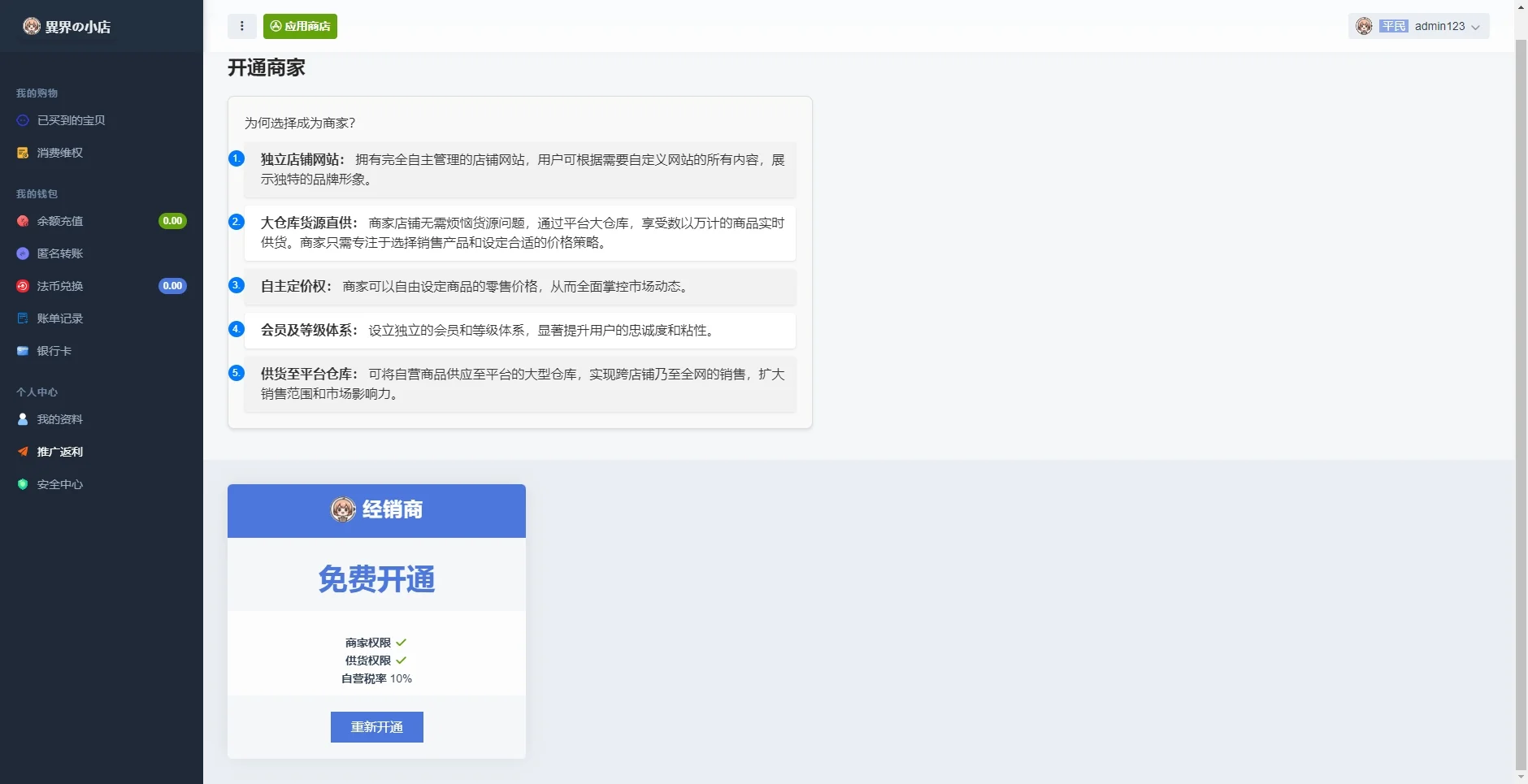 83671-最新全新ui异次元荔枝v4-4自动发卡系统源码-HfPH8h.png